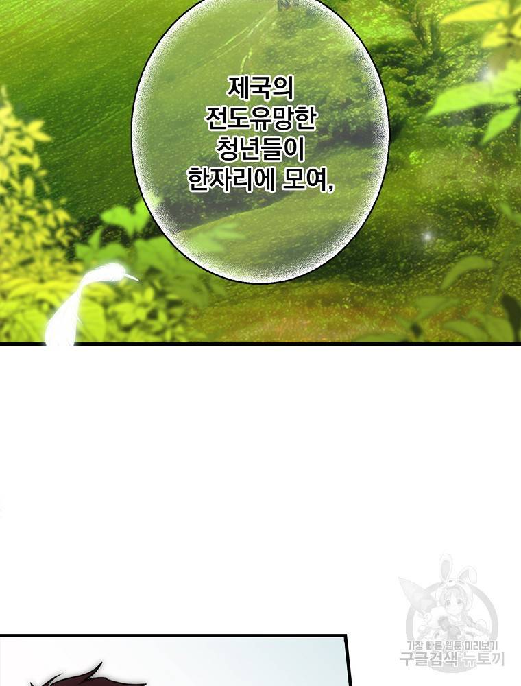 어떤 계모님의 메르헨 2부 26화 15