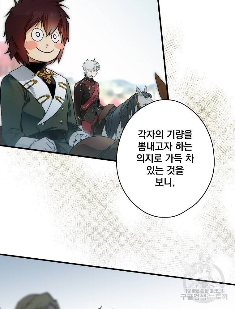 어떤 계모님의 메르헨 2부 26화 16