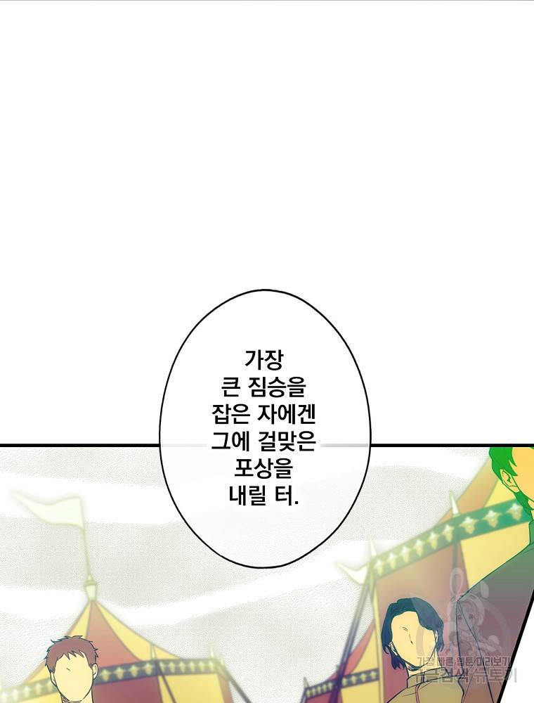 어떤 계모님의 메르헨 2부 26화 19