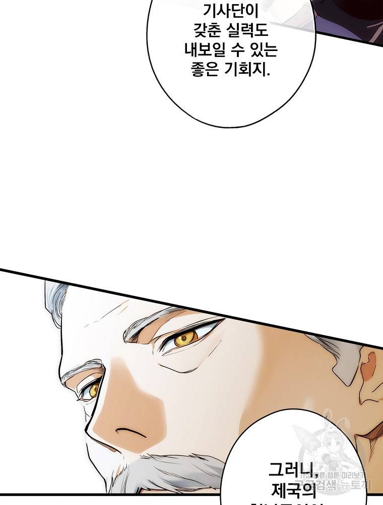 어떤 계모님의 메르헨 2부 26화 21