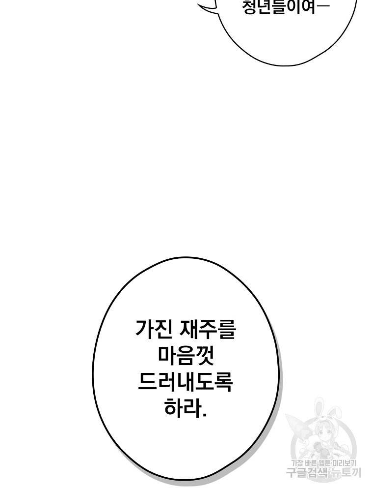 어떤 계모님의 메르헨 2부 26화 22