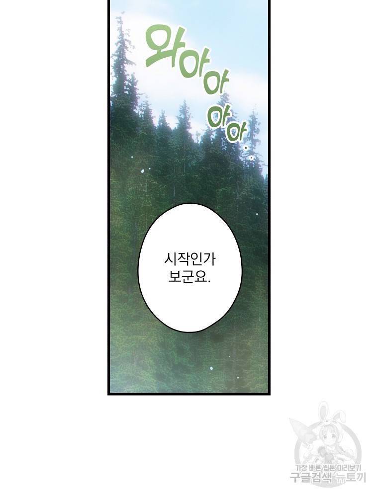 어떤 계모님의 메르헨 2부 26화 26
