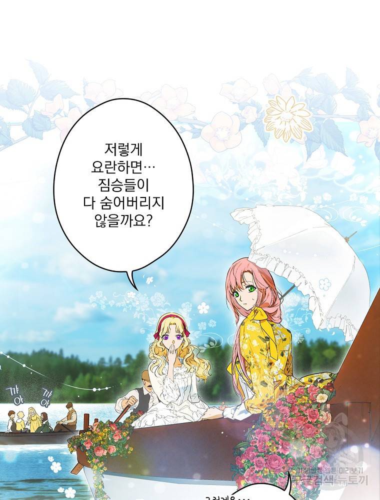 어떤 계모님의 메르헨 2부 26화 27