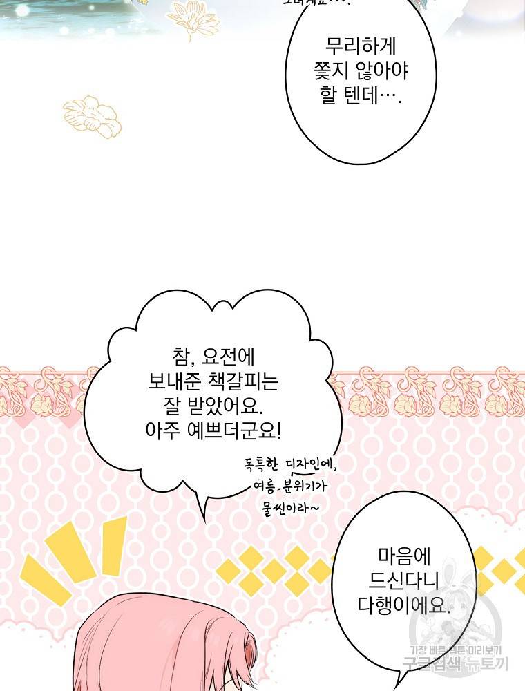 어떤 계모님의 메르헨 2부 26화 28