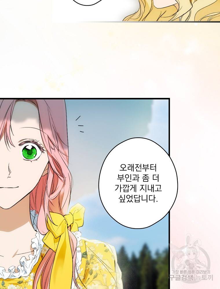 어떤 계모님의 메르헨 2부 26화 30