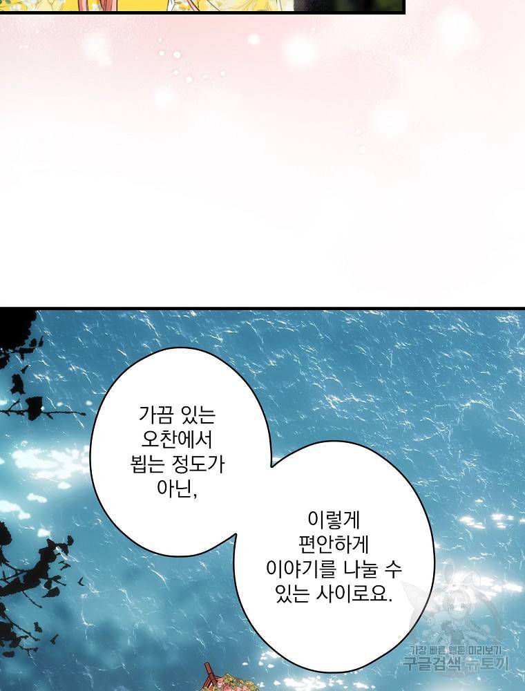 어떤 계모님의 메르헨 2부 26화 31