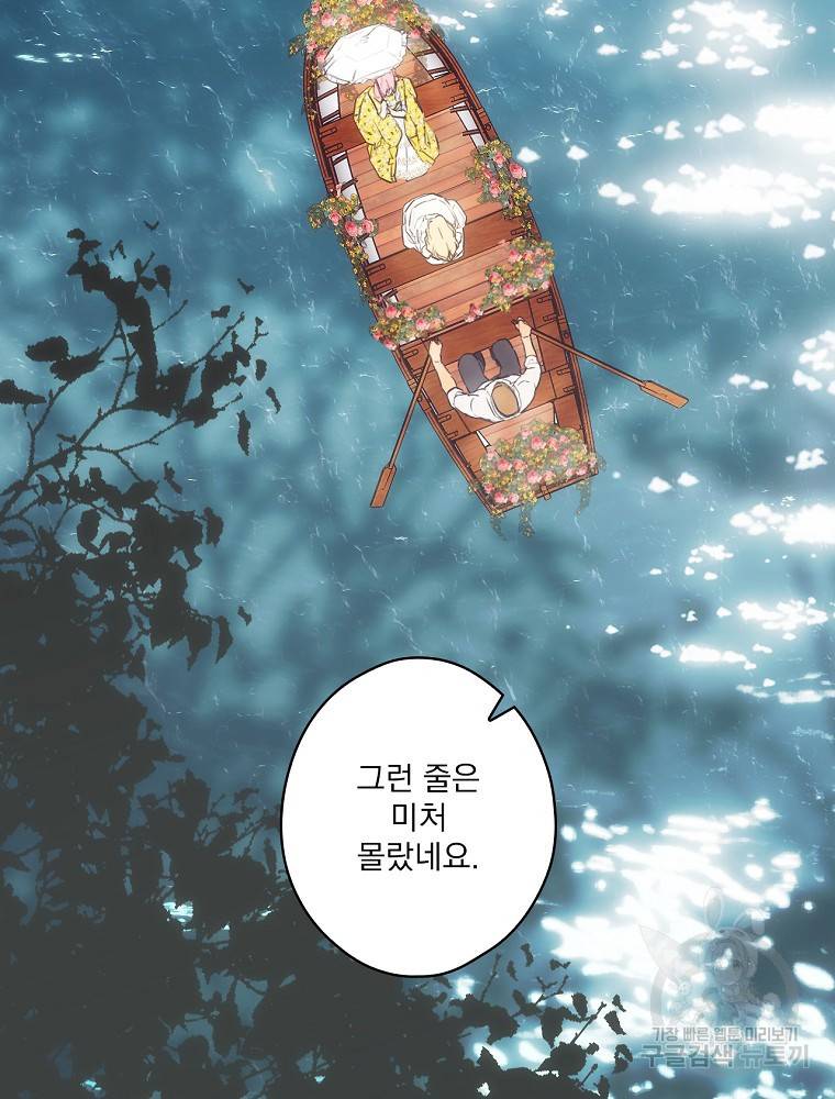 어떤 계모님의 메르헨 2부 26화 32