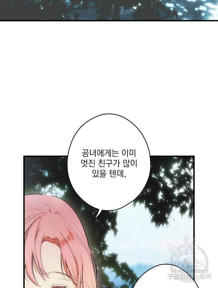 어떤 계모님의 메르헨 2부 26화 33