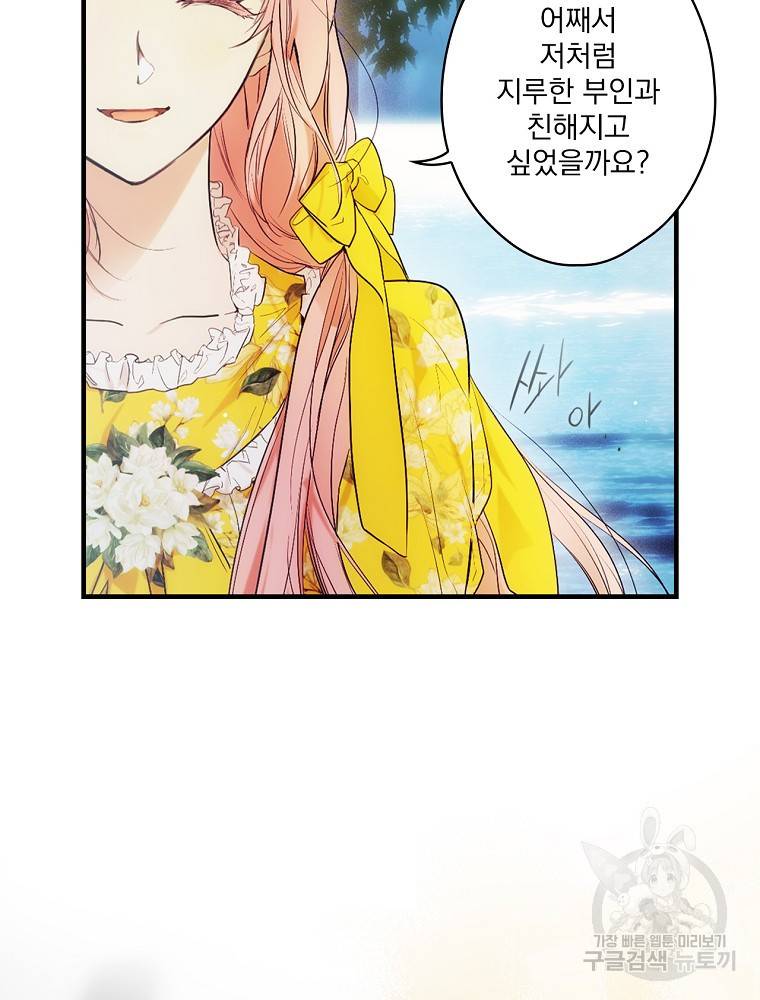 어떤 계모님의 메르헨 2부 26화 34