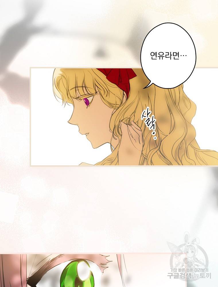 어떤 계모님의 메르헨 2부 26화 35