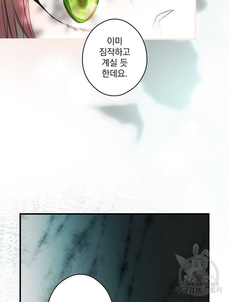 어떤 계모님의 메르헨 2부 26화 36