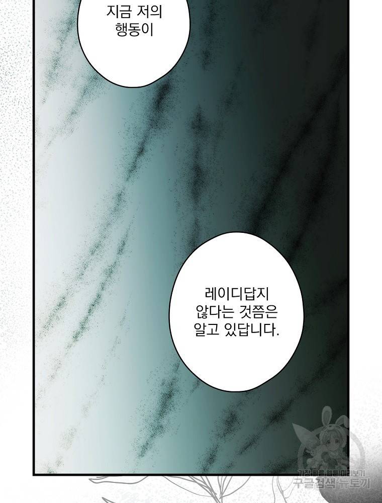 어떤 계모님의 메르헨 2부 26화 37
