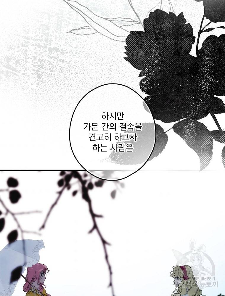 어떤 계모님의 메르헨 2부 26화 38
