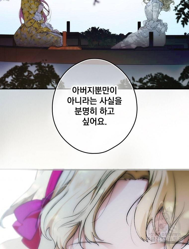 어떤 계모님의 메르헨 2부 26화 39