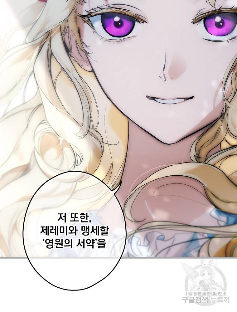어떤 계모님의 메르헨 2부 26화 40