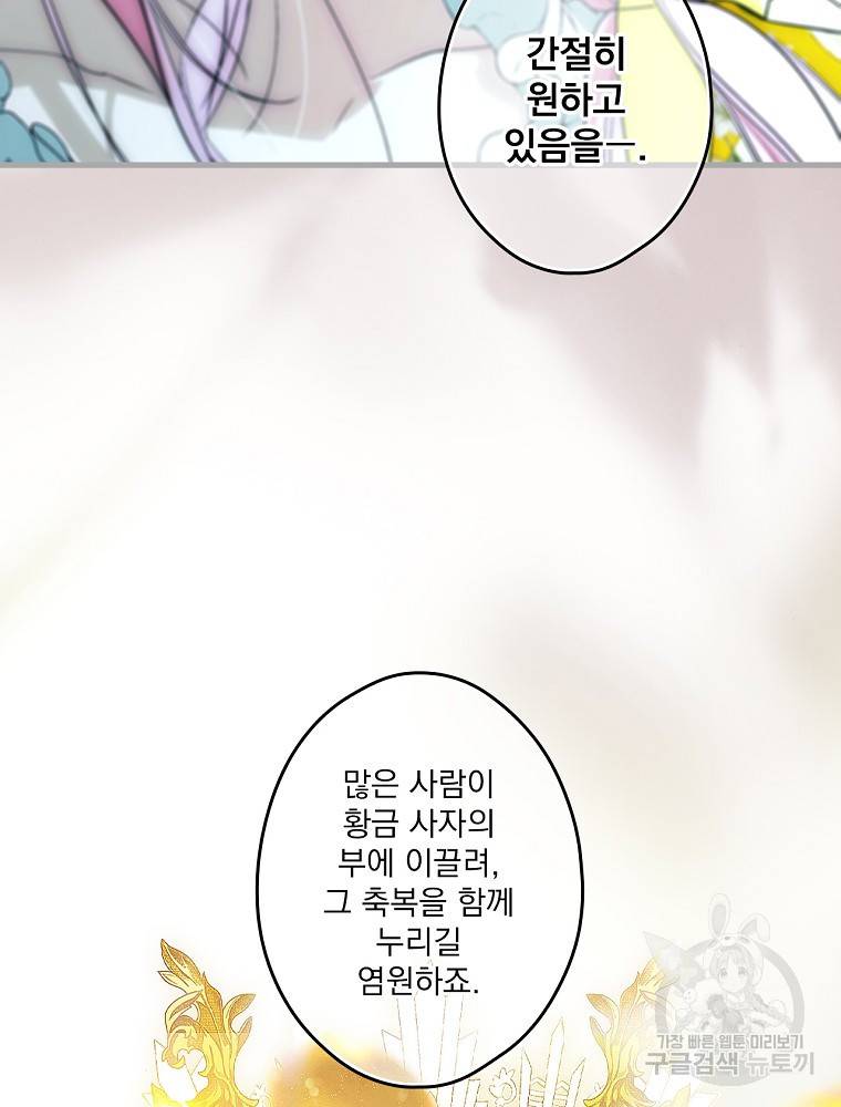 어떤 계모님의 메르헨 2부 26화 42