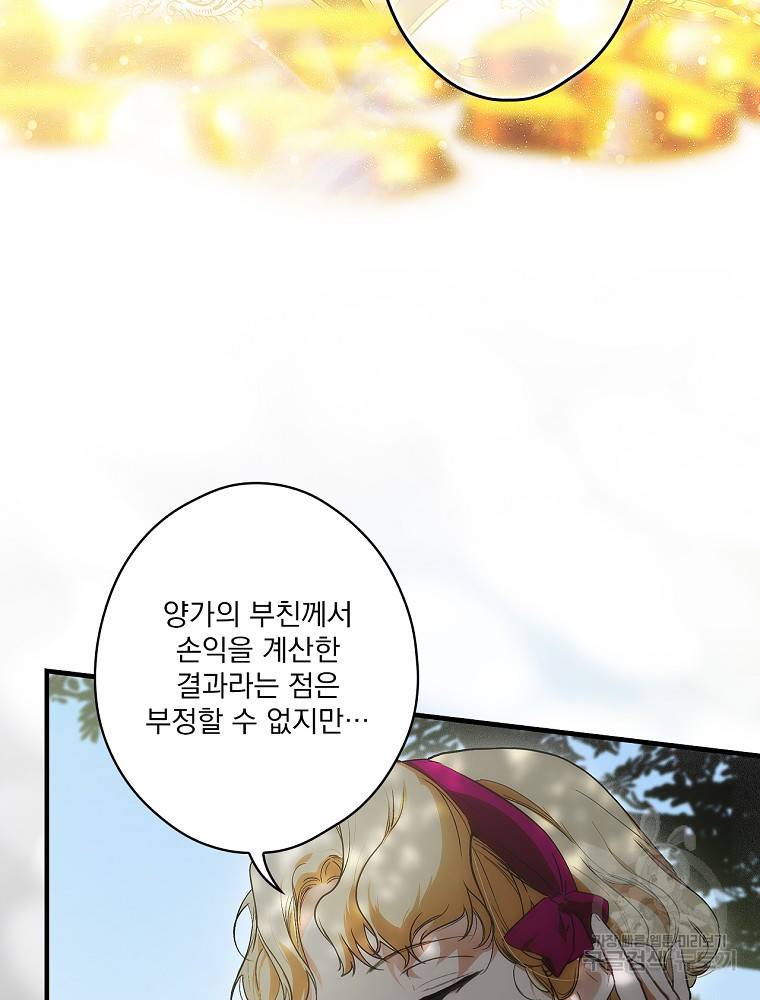 어떤 계모님의 메르헨 2부 26화 44