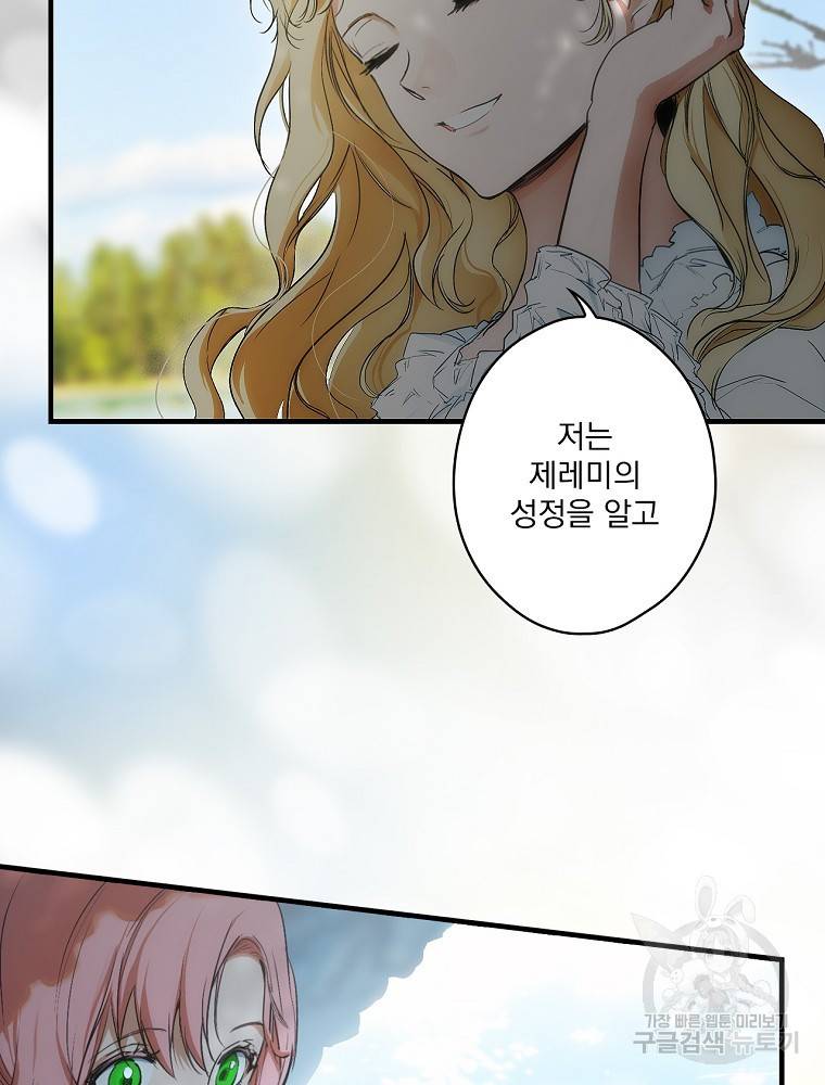 어떤 계모님의 메르헨 2부 26화 45