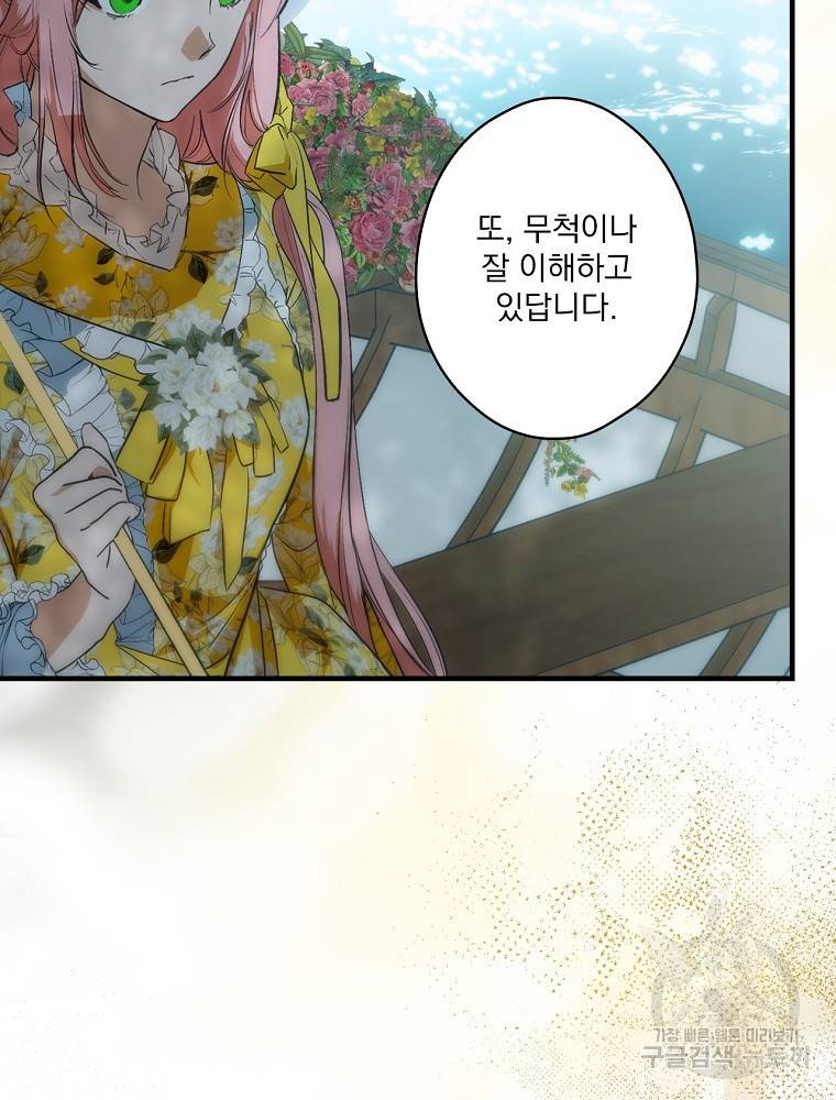어떤 계모님의 메르헨 2부 26화 46
