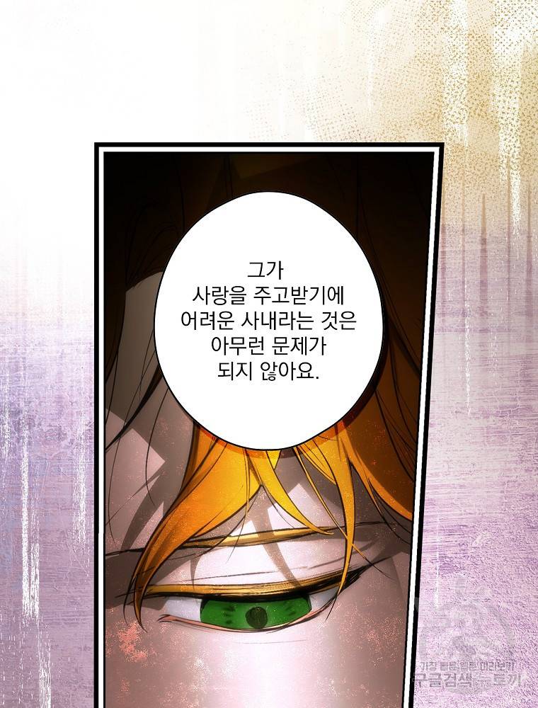 어떤 계모님의 메르헨 2부 26화 47