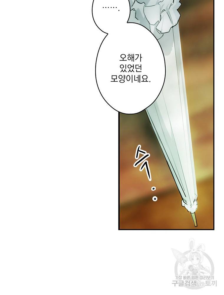 어떤 계모님의 메르헨 2부 26화 52