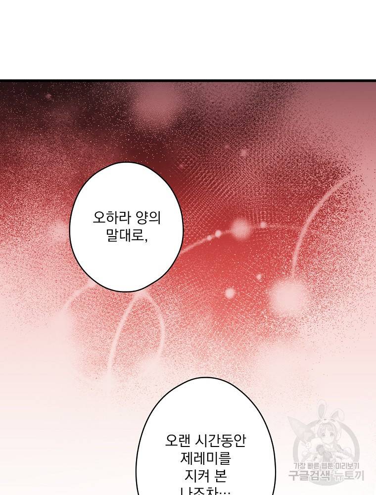 어떤 계모님의 메르헨 2부 26화 53