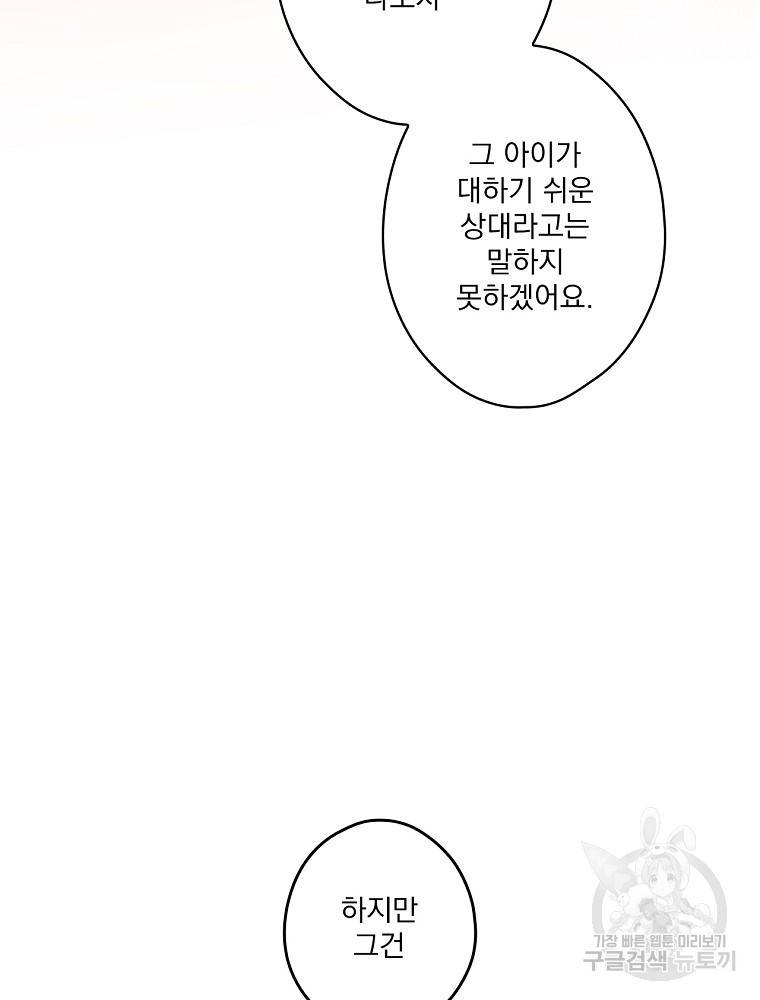 어떤 계모님의 메르헨 2부 26화 54