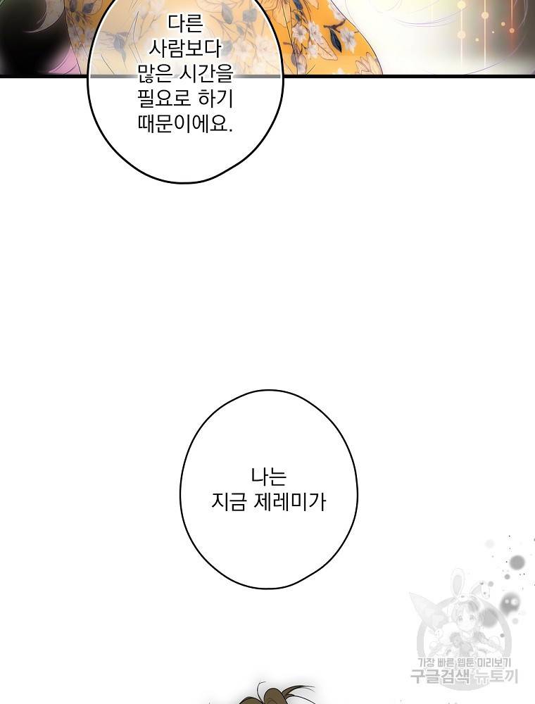 어떤 계모님의 메르헨 2부 26화 57
