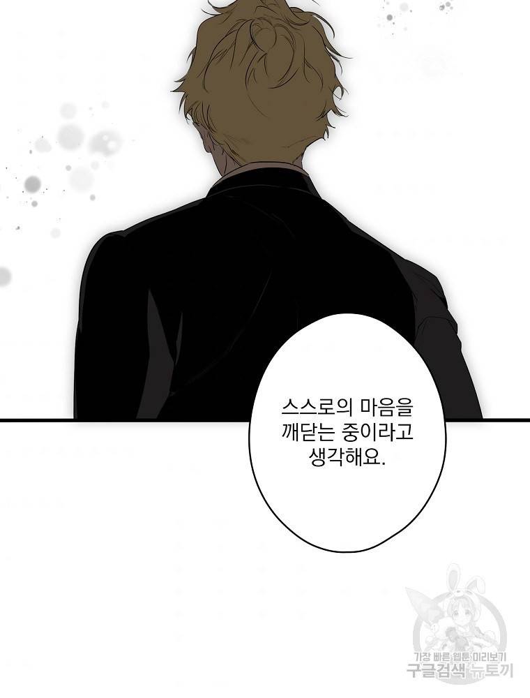 어떤 계모님의 메르헨 2부 26화 58