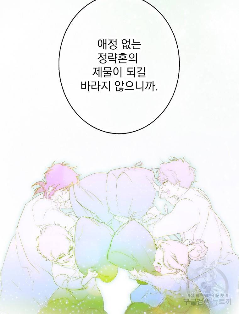 어떤 계모님의 메르헨 2부 26화 63