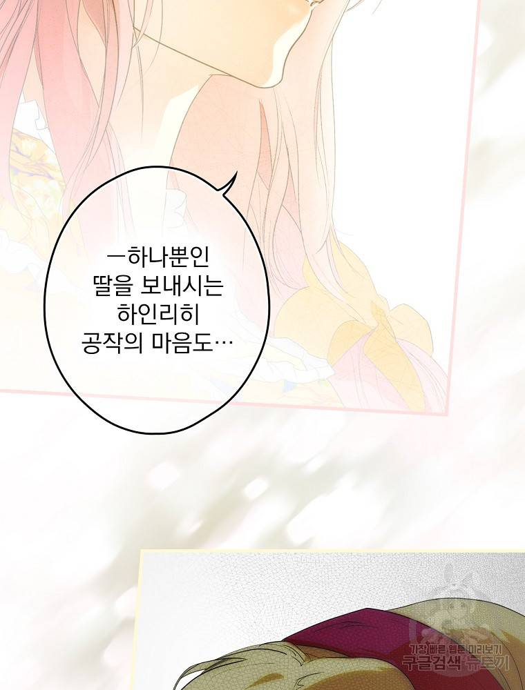 어떤 계모님의 메르헨 2부 26화 65
