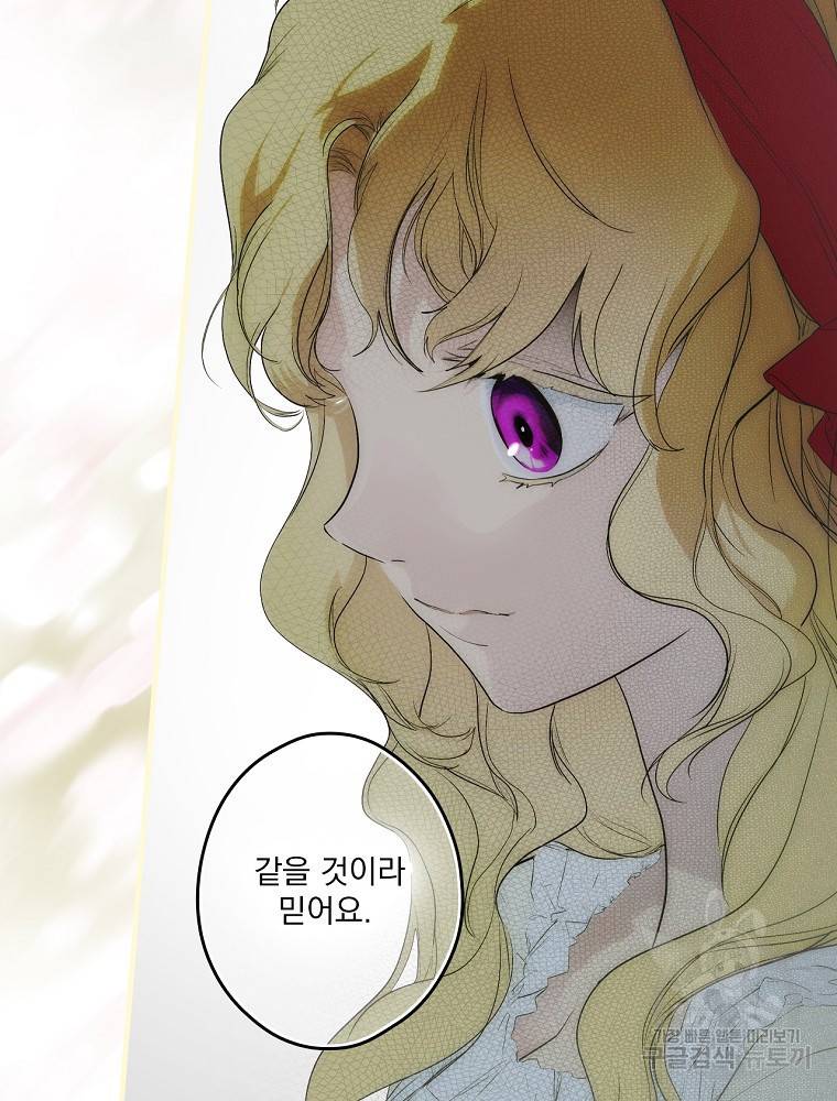 어떤 계모님의 메르헨 2부 26화 66
