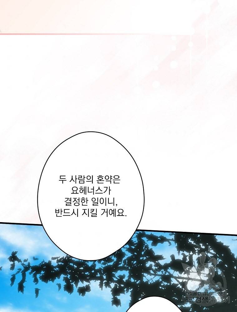 어떤 계모님의 메르헨 2부 26화 68