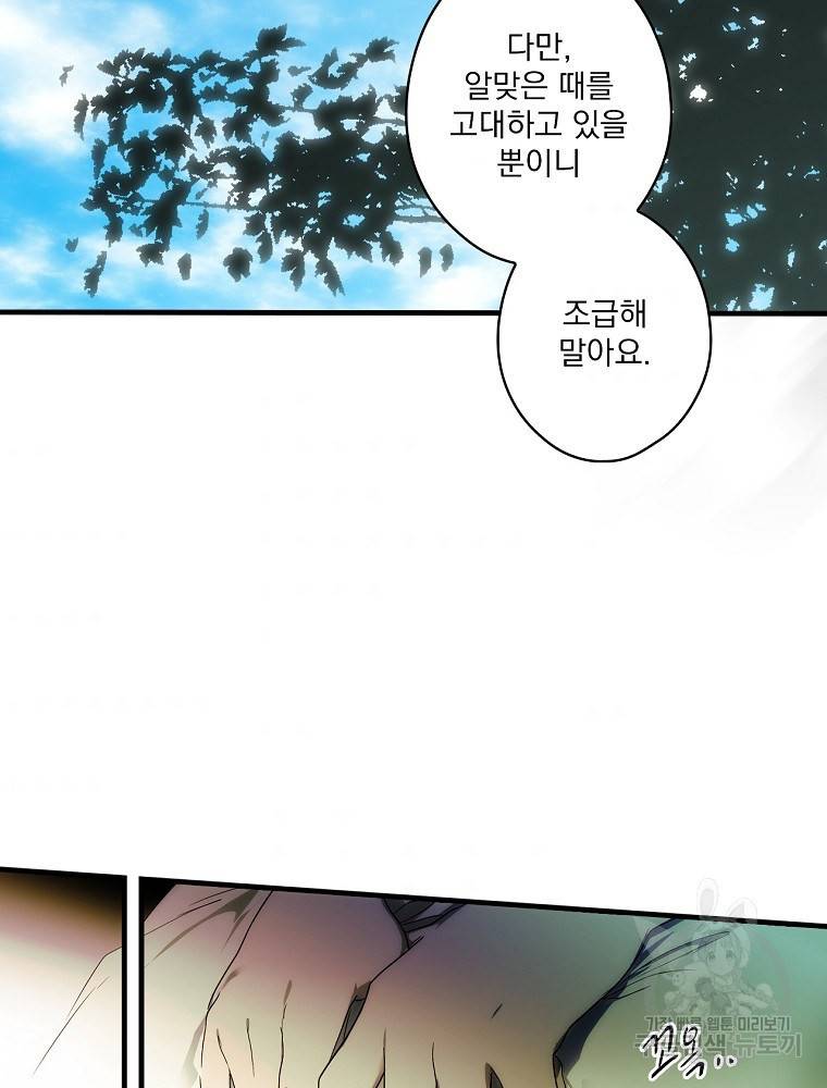 어떤 계모님의 메르헨 2부 26화 69