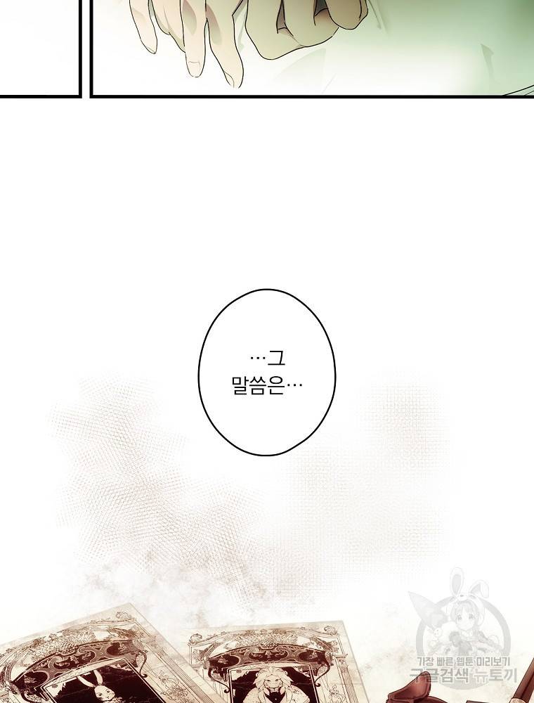 어떤 계모님의 메르헨 2부 26화 70