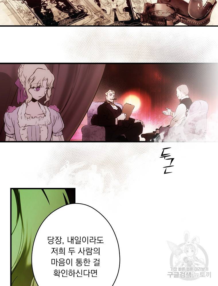 어떤 계모님의 메르헨 2부 26화 71