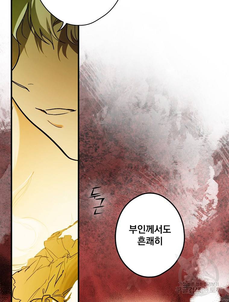 어떤 계모님의 메르헨 2부 26화 72