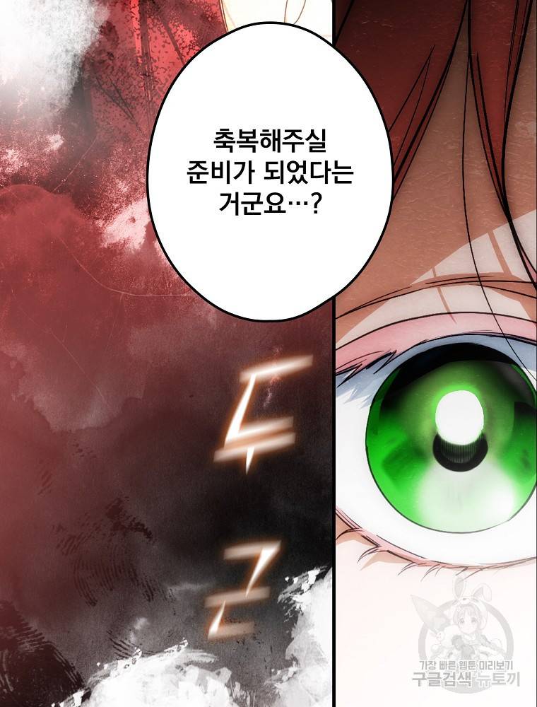 어떤 계모님의 메르헨 2부 26화 74