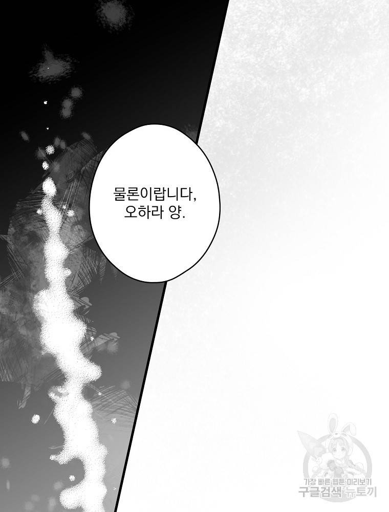 어떤 계모님의 메르헨 2부 26화 76