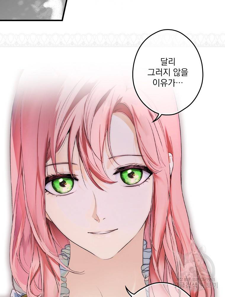 어떤 계모님의 메르헨 2부 26화 77
