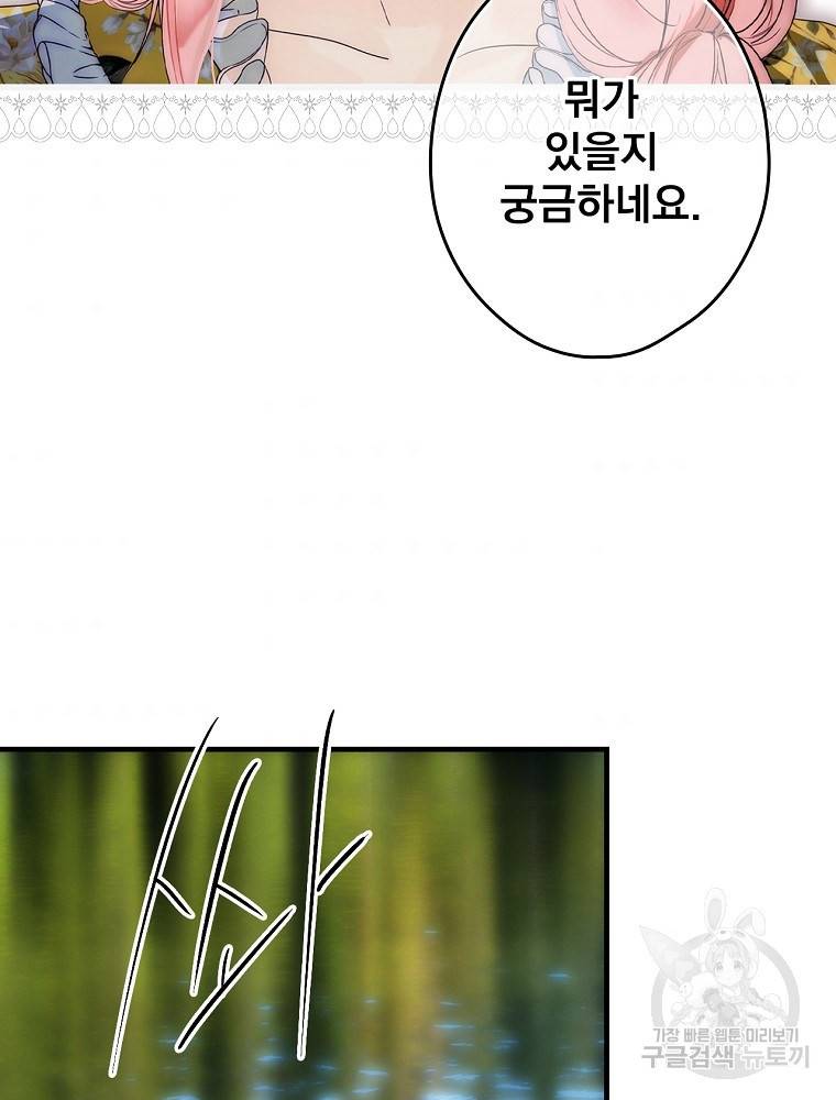 어떤 계모님의 메르헨 2부 26화 78