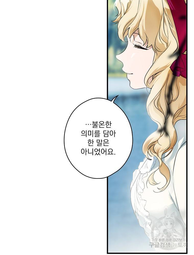 어떤 계모님의 메르헨 2부 26화 80
