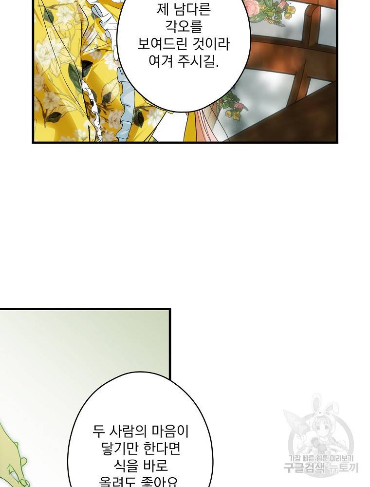 어떤 계모님의 메르헨 2부 26화 82