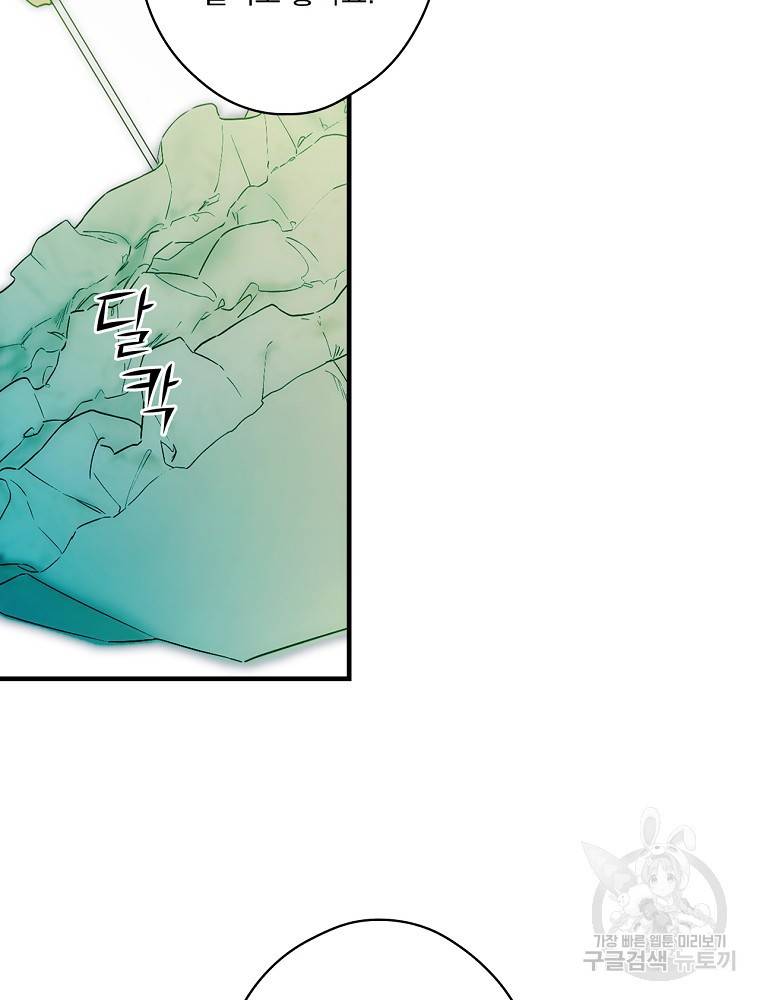 어떤 계모님의 메르헨 2부 26화 83