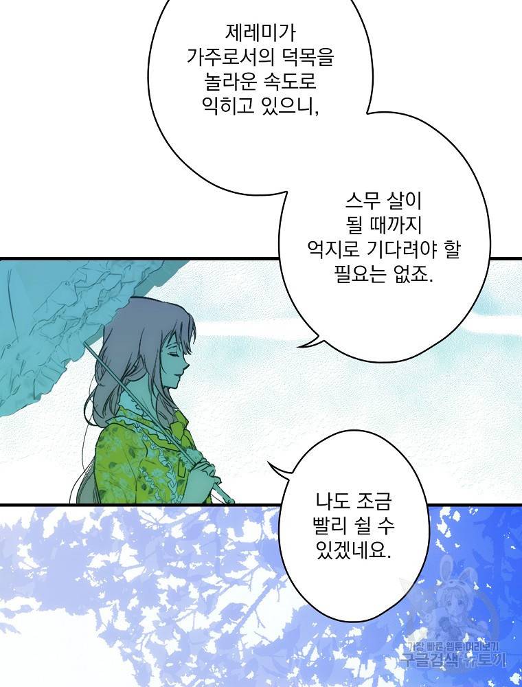 어떤 계모님의 메르헨 2부 26화 84