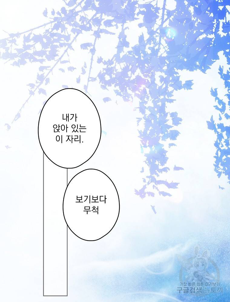 어떤 계모님의 메르헨 2부 26화 85