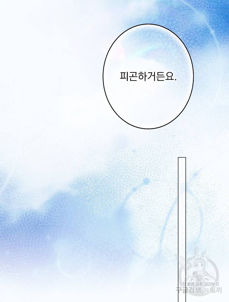 어떤 계모님의 메르헨 2부 26화 86