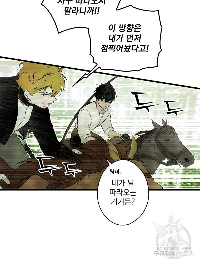 어떤 계모님의 메르헨 2부 26화 90