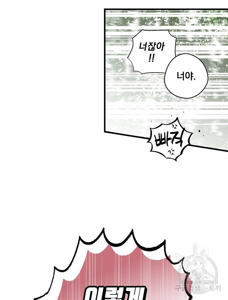 어떤 계모님의 메르헨 2부 26화 91