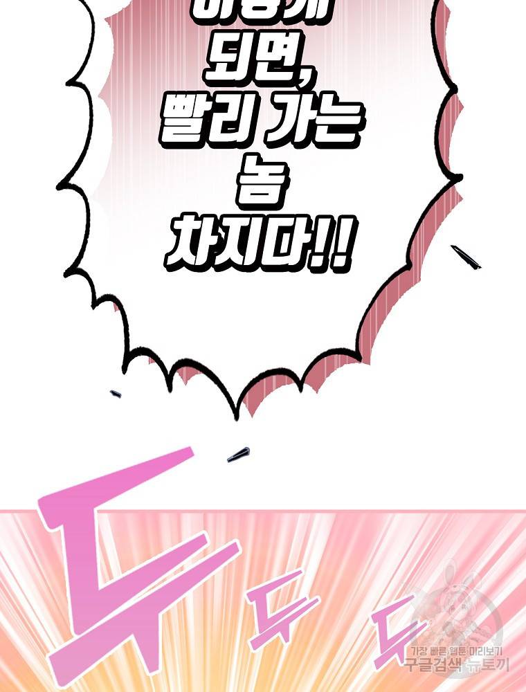 어떤 계모님의 메르헨 2부 26화 92